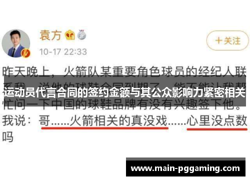 运动员代言合同的签约金额与其公众影响力紧密相关 运动员代言合同的签约金额与其公众影响力紧密相关