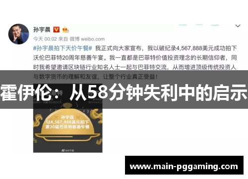 霍伊伦：从58分钟失利中的启示