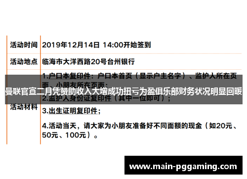 曼联官宣二月凭赞助收入大增成功扭亏为盈俱乐部财务状况明显回暖 曼联官宣二月凭赞助收入大增成功扭亏为盈俱乐部财务状况明显回暖