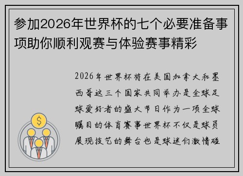 参加2026年世界杯的七个必要准备事项助你顺利观赛与体验赛事精彩 参加2026年世界杯的七个必要准备事项助你顺利观赛与体验赛事精彩