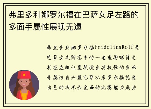 弗里多利娜罗尔福在巴萨女足左路的多面手属性展现无遗 弗里多利娜罗尔福在巴萨女足左路的多面手属性展现无遗