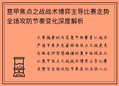 意甲焦点之战战术博弈主导比赛走势全场攻防节奏变化深度解析 意甲焦点之战战术博弈主导比赛走势全场攻防节奏变化深度解析