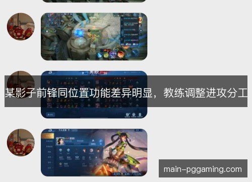 某影子前锋同位置功能差异明显，教练调整进攻分工